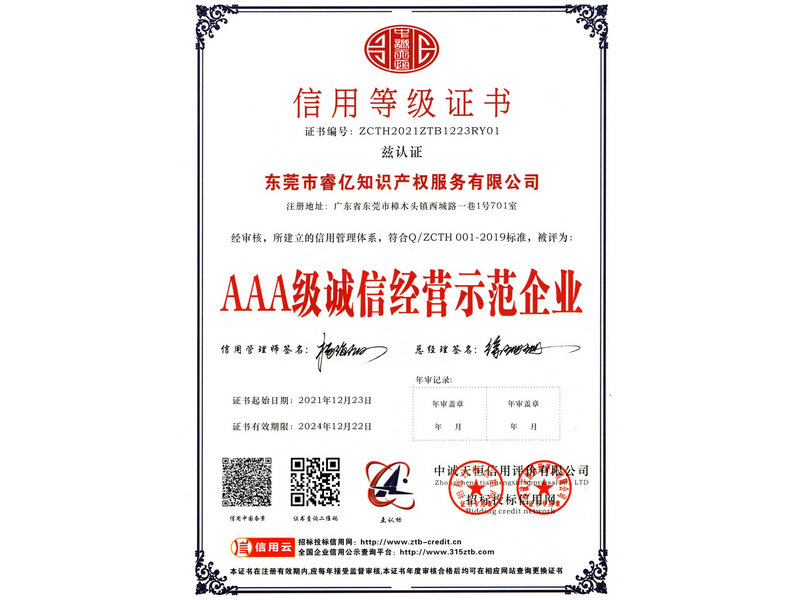 AAA級誠信經(jīng)營示范企業(yè)
