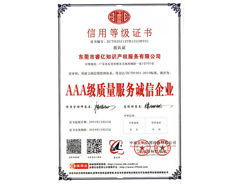 AAA級質(zhì)量服務(wù)誠信企業(yè)
