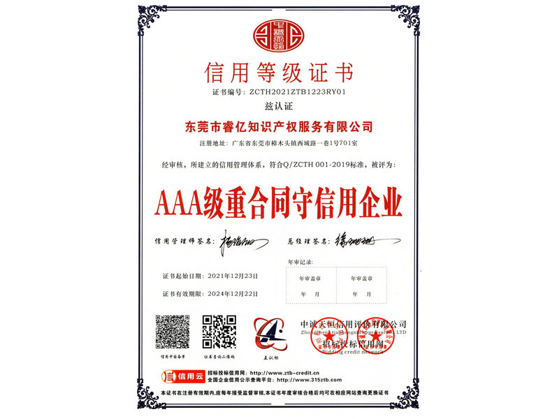 AAA級重合同守信用企業(yè)